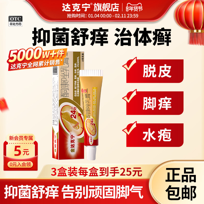 金达克宁酮康唑乳膏正品止痒脱皮脚气专用药膏酮康唑软膏脚气喷雾