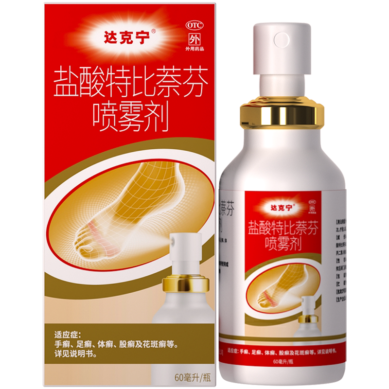 【U先】达克宁盐酸特比萘芬喷雾15ml脚气脚臭抗真菌感染脚痒脱皮