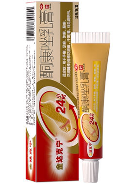 【金达克宁】酮康唑乳膏2%*15g*1支/盒大规格多盒装加量不加价脚气止痒脱皮杀菌专用