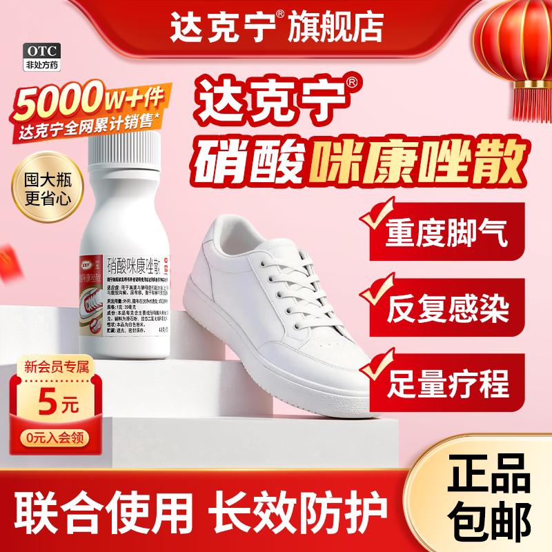 达克宁咪康唑散正品抗真菌干粉正品脚气粉脚臭出汗脚气药止痒水疱