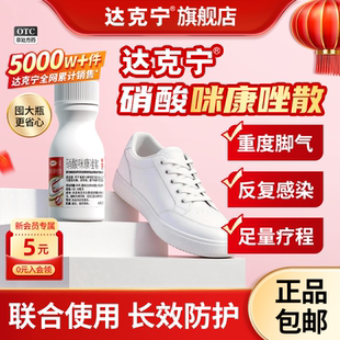 达克宁咪康唑散正品 脚气粉脚臭出汗脚气药止痒水疱 抗真菌干粉正品