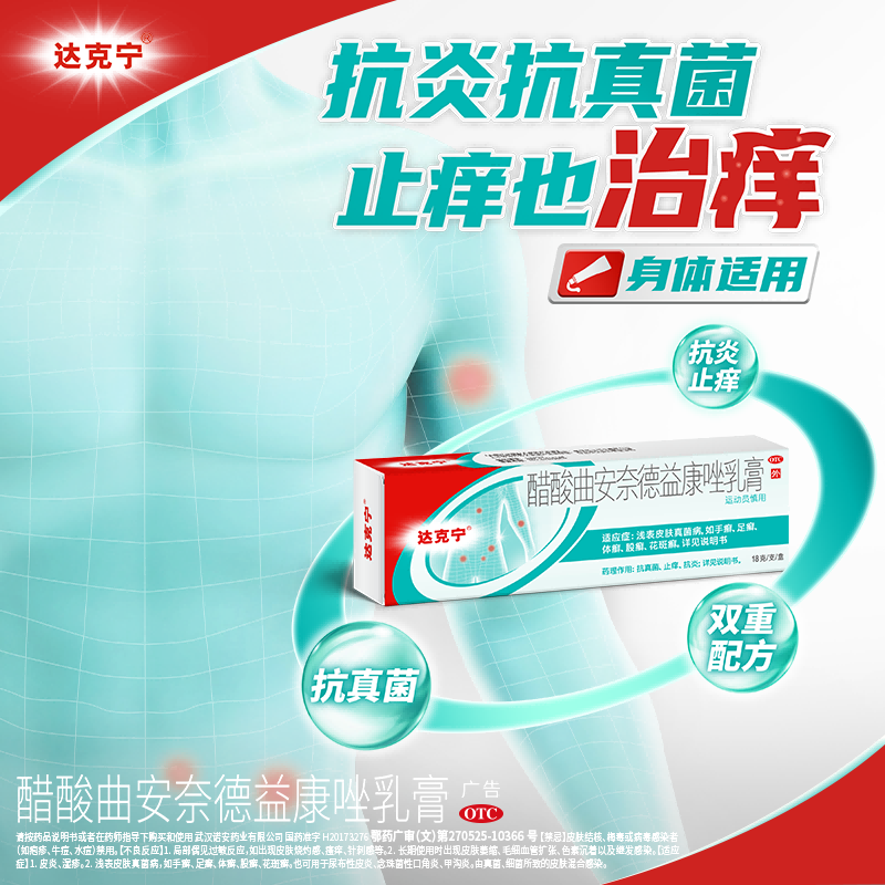 【U先】达克宁曲安奈德益康唑乳膏正品皮炎瘙痒湿疹的官方旗舰店图片