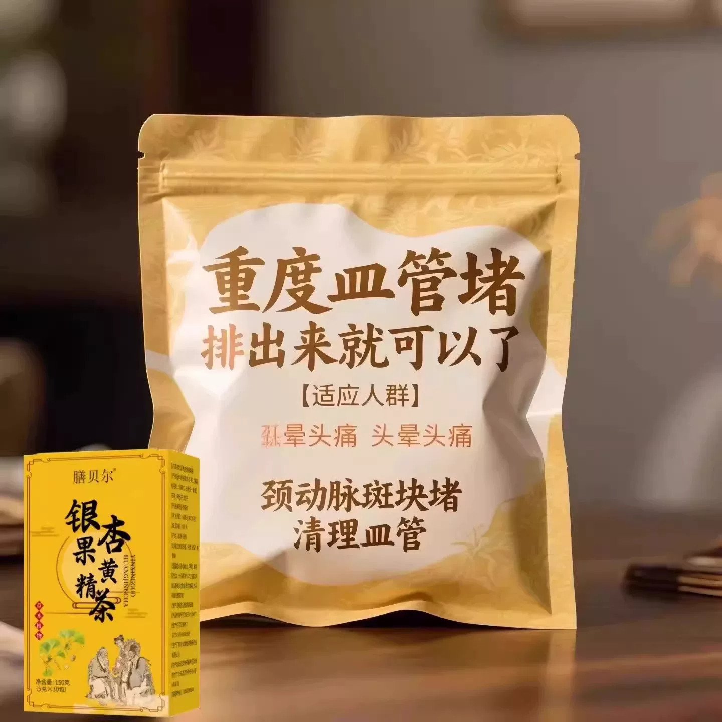 颈动脉斑块堵头晕疼血脂的茶血溶解血液粘稠银杏叶黄精胆固醇养生