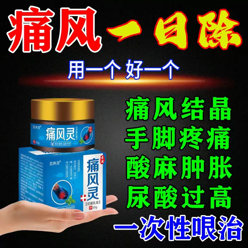 治疗痛风冷敷凝胶止痛膏治关节痛风降酸尿溶石去结晶克星专用药膏