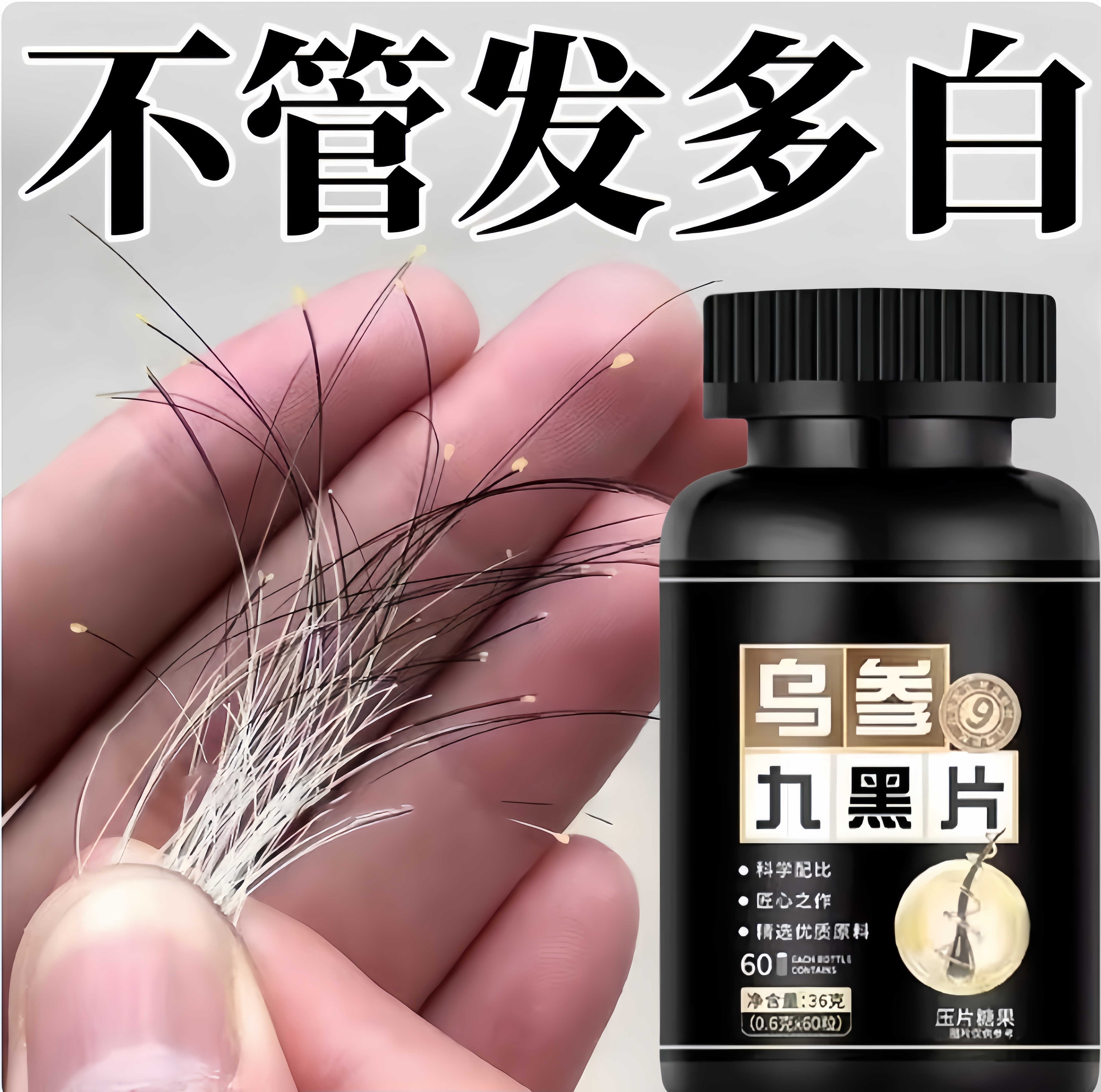不再去理发店染黑 满头黑】 白发多养发正品黑芝麻乌参九黑片