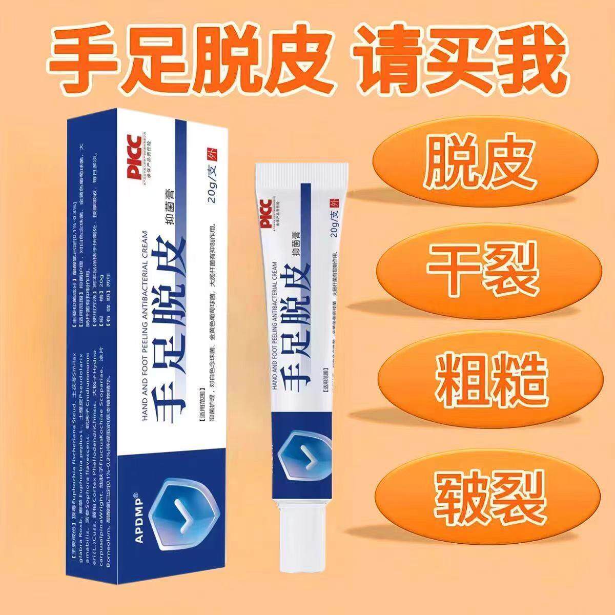 手足脱皮抑菌膏去死皮烂脚丫子防裂脚后跟皴裂皲裂防干裂护手膏