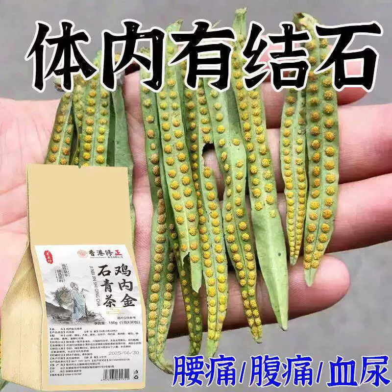 养生茶鸡内金专用清石化石溶石去胆囊喝什么利尿中草茶