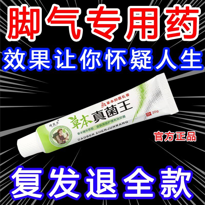 狼毒治疗脚草本真菌王气止痒杀菌脱皮药特效烂脚丫根去膏专用脚痒