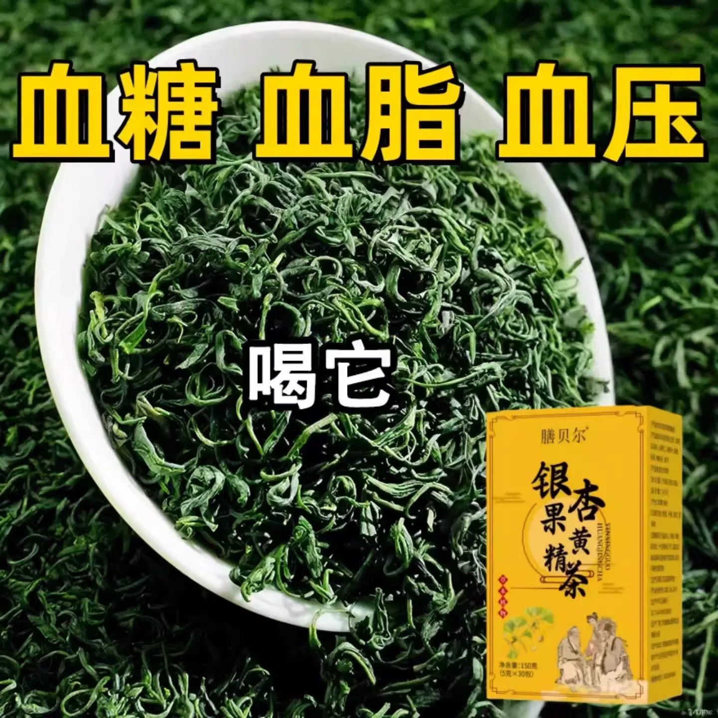 颈动脉斑块堵头晕疼血脂的茶血溶解血液粘稠银杏叶黄精胆固醇养生