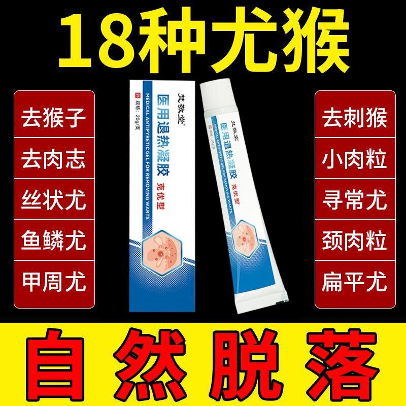 去疣小肉粒扁平疣尤猴