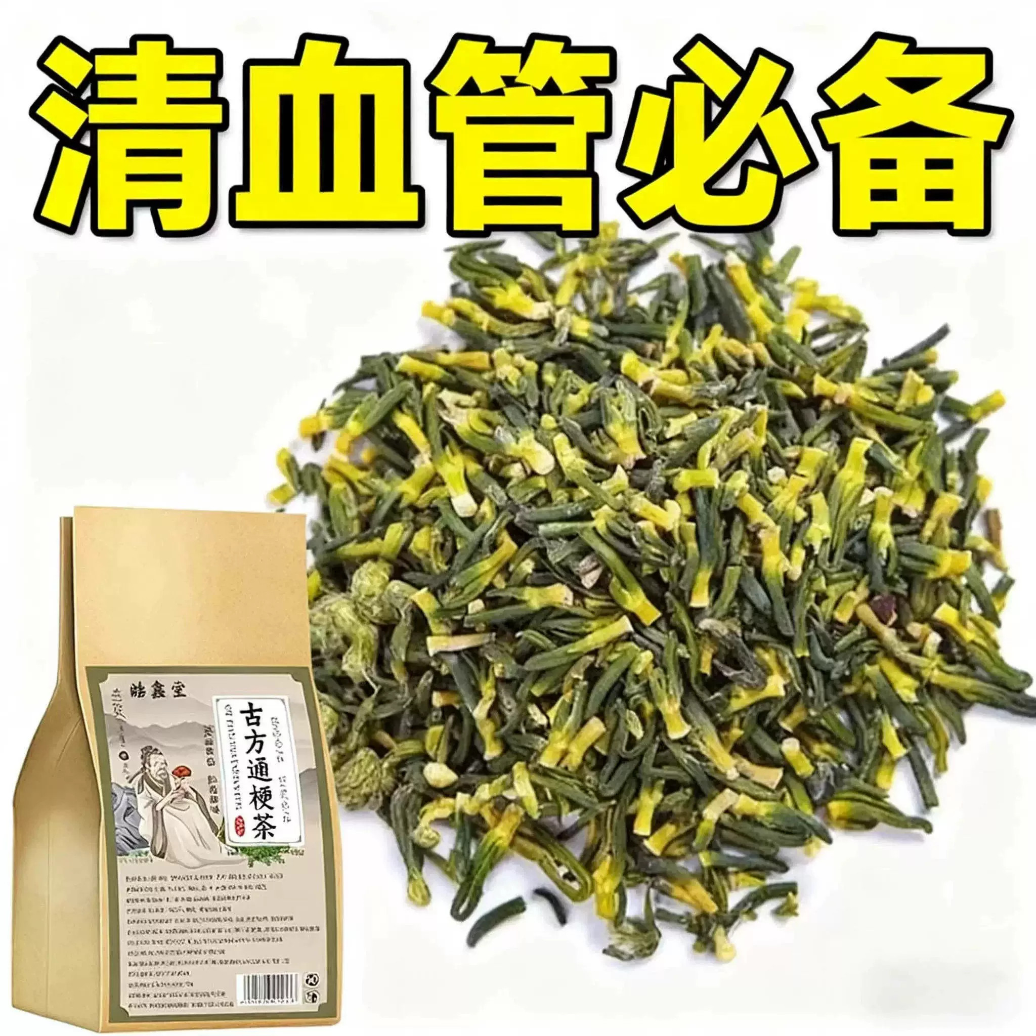血管堵塞狭窄疏通软化血液粘稠血栓溶解胆固醇专用脑梗疏心茶