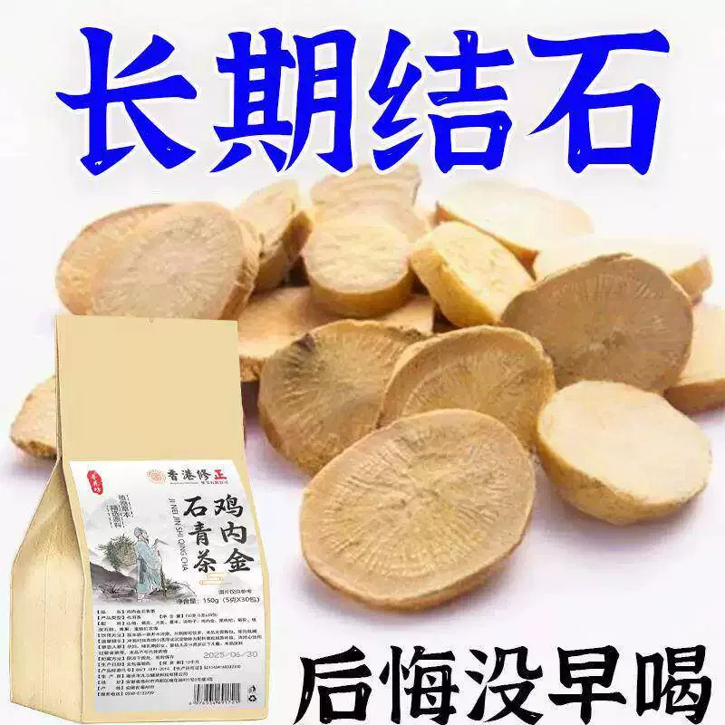 茶鸡内金专用清石化石溶石去胆囊喝什么利尿中草茶养生茶