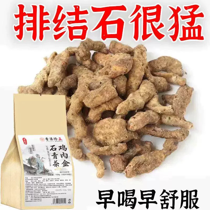 茶鸡内金专用清石化石溶石去胆囊喝什么利尿中草茶