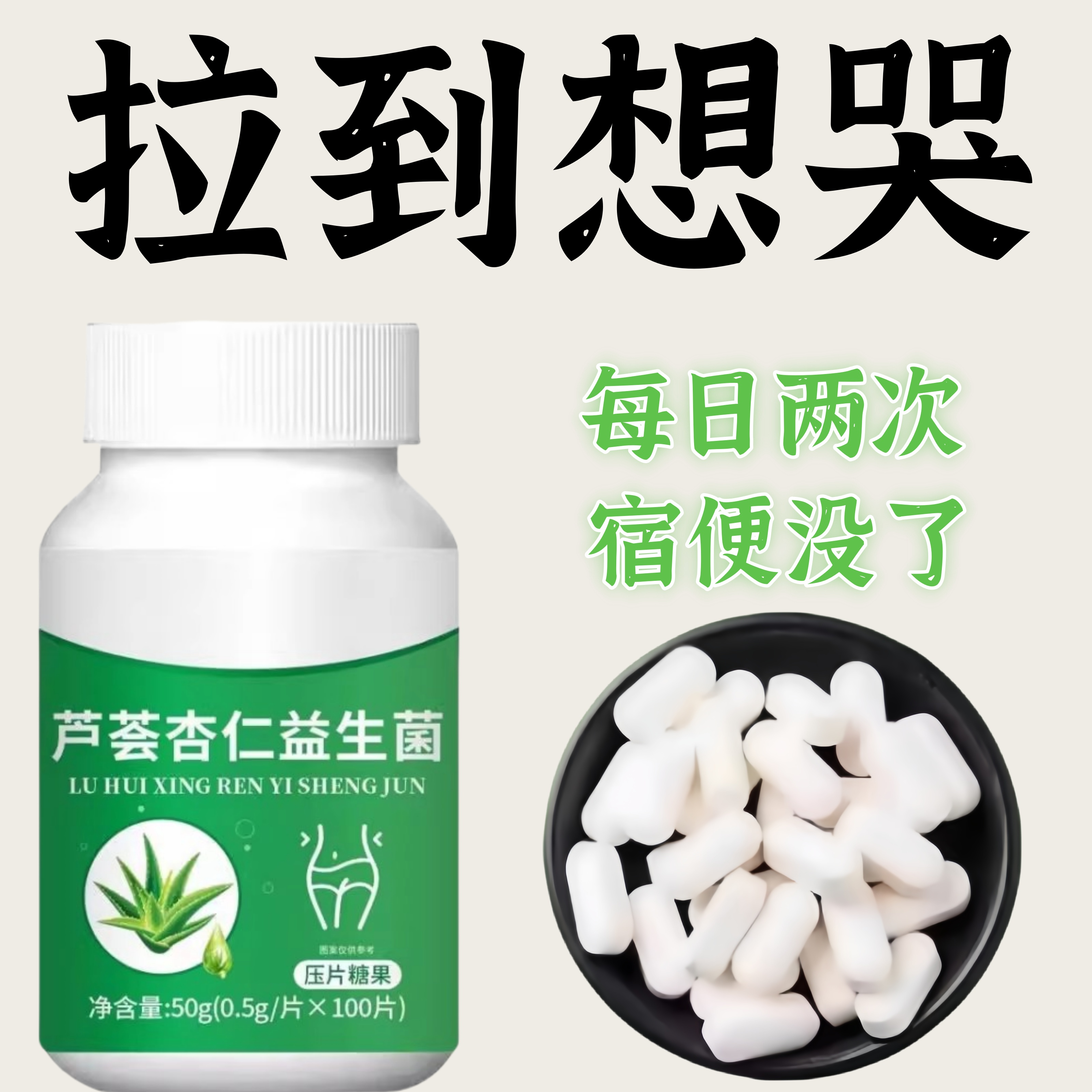 便秘排便润肠通便排毒排宿便清肠芦荟火麻仁益生菌成人提取