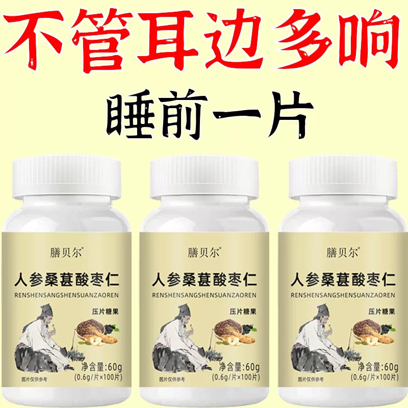 【耳朵鸣嗡翁】响蝉鸣声听力不如以前头晕目眩人参桑葚酸枣仁