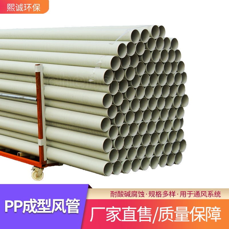 熙诚pp实验室通风管道化工废气耐酸耐腐圆型风管排气管实验室