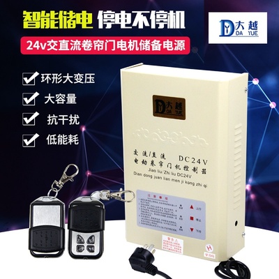 卷帘门电机卷闸门电机24V蓄电控制箱交直流电机控制器备用电池