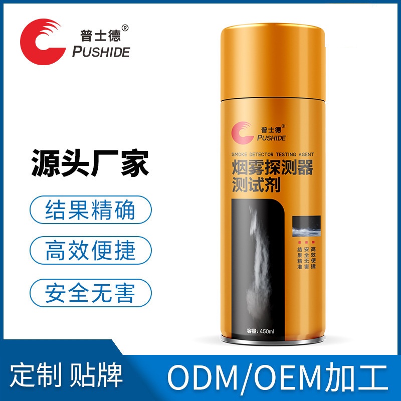 烟雾探测器测试剂消防烟感报警器家用商用室内厨房防火检测仪试剂