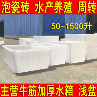 食品级加厚牛筋塑料水箱长方形水产养殖养鱼盆养龟槽储水桶周转箱