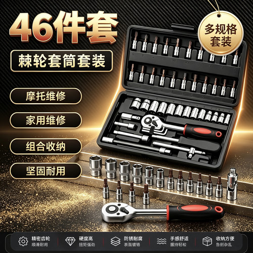 套筒批头工具套装棘轮扳手螺丝刀起子摩托车家用工具包小型便携式