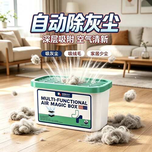【德国强劲吸尘】除尘魔盒超强吸灰清除灰尘神器强净化空气魔盒