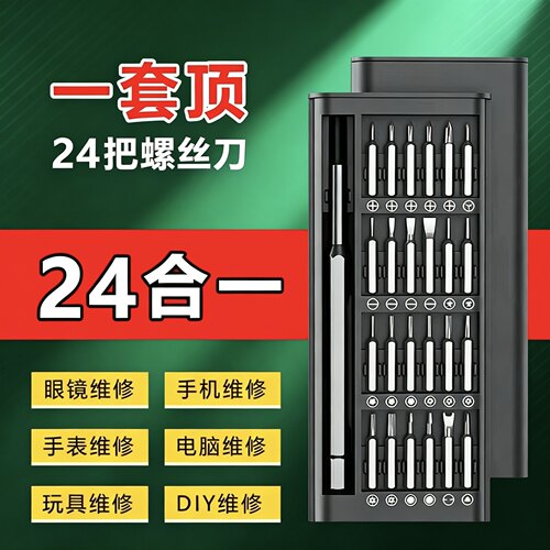 螺丝刀套装手机笔记本电脑专业精密维修拆机工具清灰家用小多功能