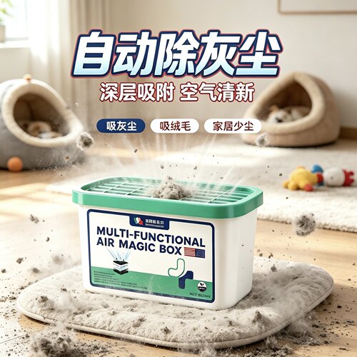 【德国强劲吸尘】除尘魔盒超强吸灰清除灰尘神器强净化空气魔盒