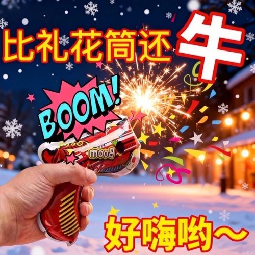 马年元旦新年礼花枪春节儿童手持手礼花枪喷花筒过年氛围拍照道具