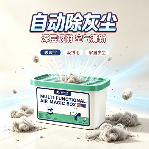 除尘吸尘魔盒家用空气多功能超强吸附灰尘正品吸灰除静电日常使用