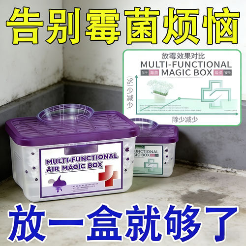 【德国强劲除霉】除霉魔盒超强去霉清除霉菌神器强净化空气魔盒
