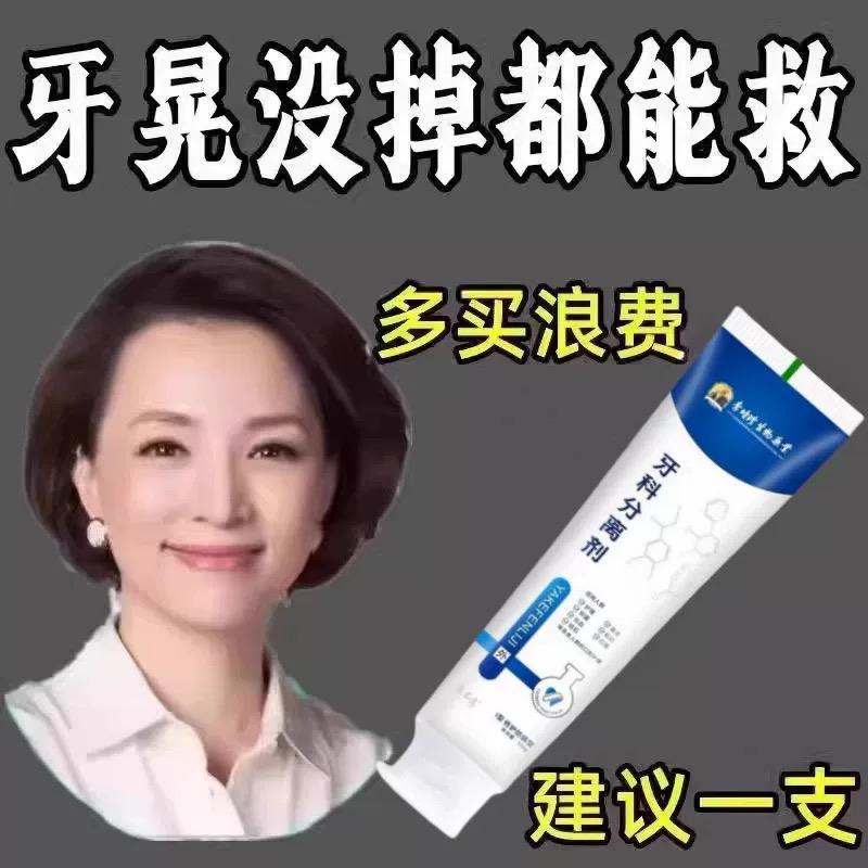 李时珍牙科分离剂牙齿松动固齿牙膏牙龈肿痛出血修复凝胶不用拔YL