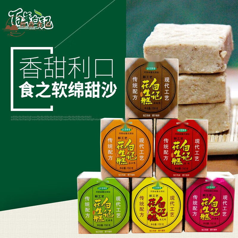 开花糕点百年白记花生糕150gx6礼盒装美食开封特产特色糕点
