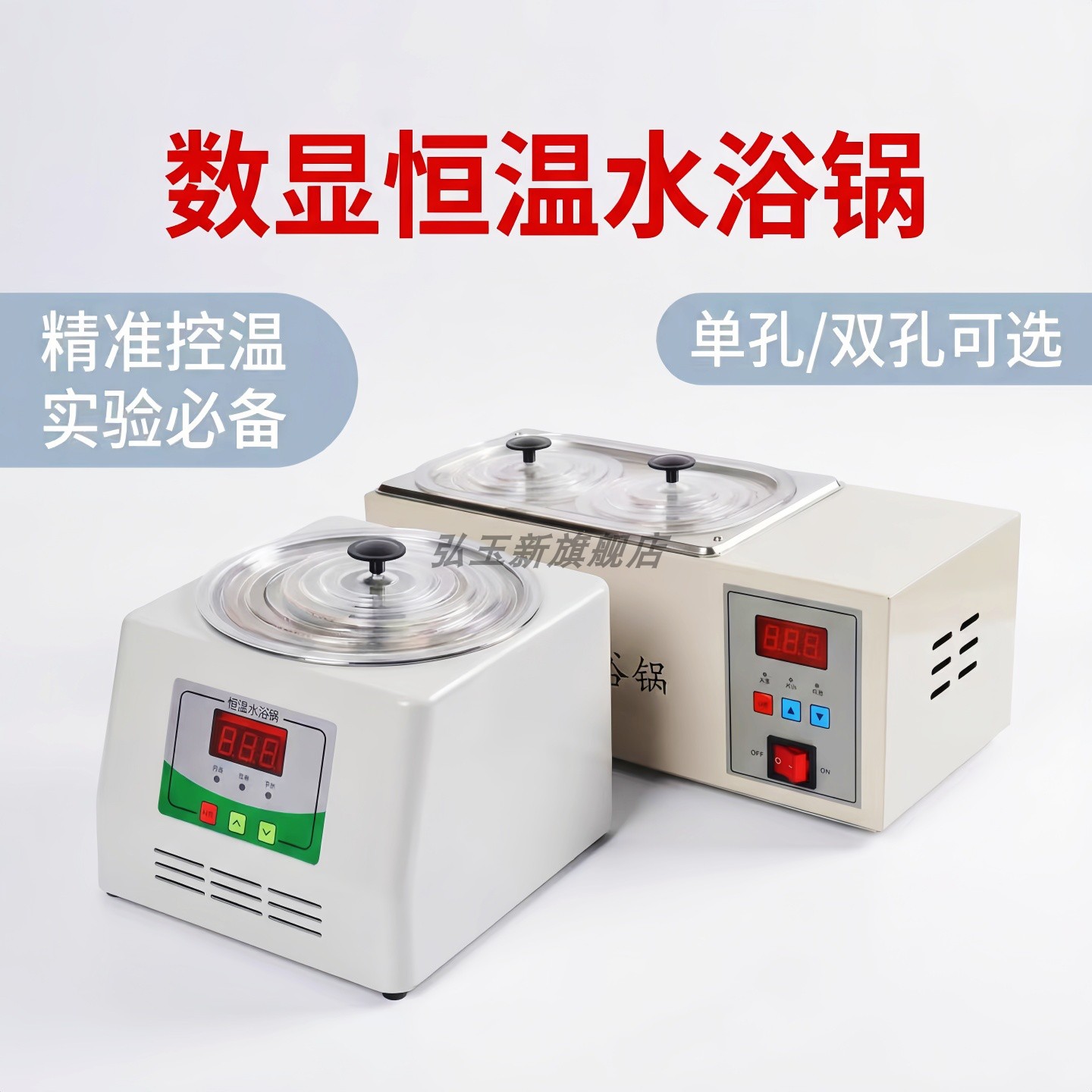 温奶器HH-1生物数显恒温水浴锅单孔实验室双孔防干烧教学仪器自动