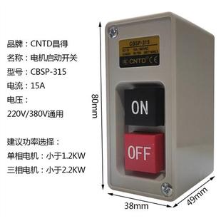 330 昌得CNTD水泵电机启动开关按钮220V单相380V三相CBSP 315塑料