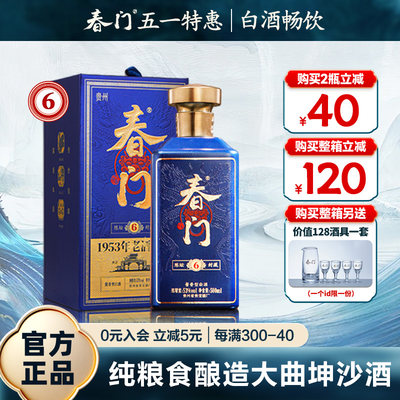 春门老酒陈坛6酱香型53度坤沙酒