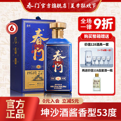 春门老酒陈坛6酱香型53度坤沙酒