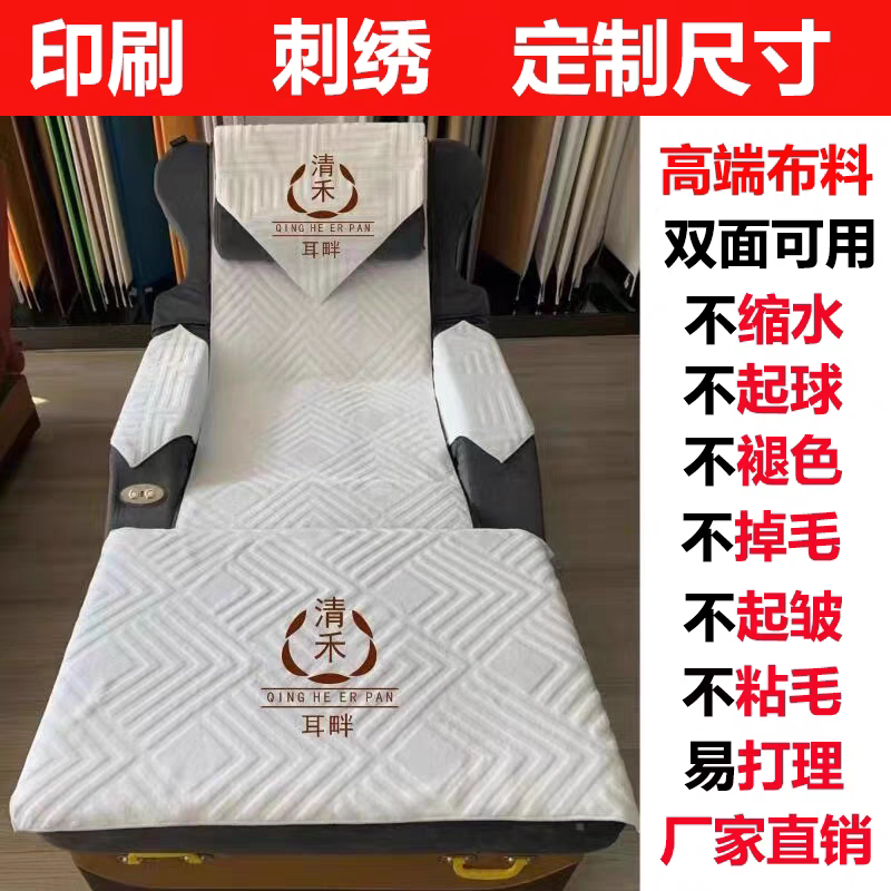 足浴沙发巾四件套两件套加厚足疗椅按摩店足疗床单沙发套防滑印