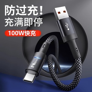 充满自动断电适用小米华为vivo荣耀闪充100W充电线Type c数据线p20p30p40手机mate50安卓nova7pro