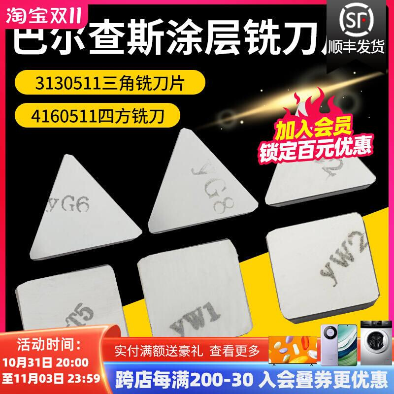 四方刀头4160511硬质合金3130511三角刀粒YW2/YG6铣刀片焊接刀片