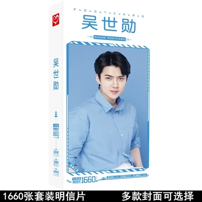 无定价EXO吴世勋明信片盒装1660