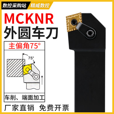 数控刀杆75度外圆车刀杆MCKNR2020车床刀具外圆刀端面刀车床机架