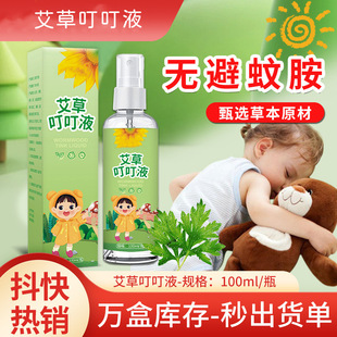 家用儿童防叮咬喷剂户外花露水 艾草叮叮液清凉液夏季