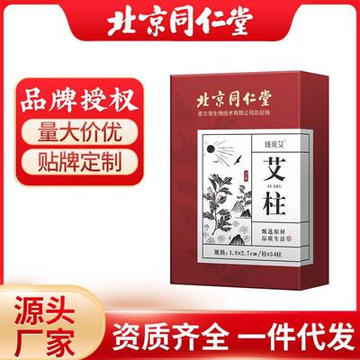 可北京同仁堂艾柱家用香薰艾灸条陈年纯艾叶防疫艾灸柱艾草柱