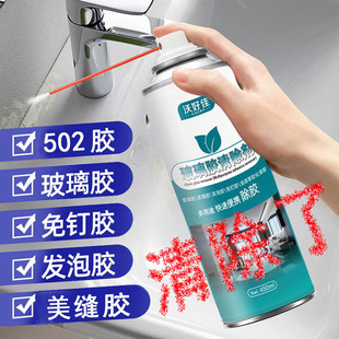 免钉胶去除剂家政家用玻璃地面发泡胶清洗剂解胶剂