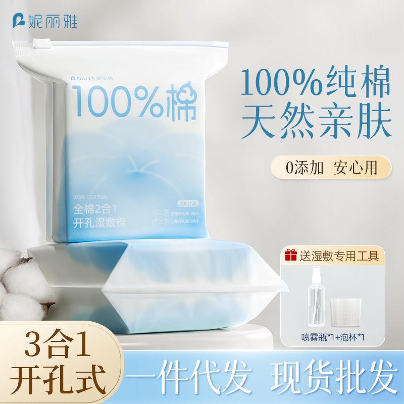 妮丽雅全棉湿敷棉片可拉伸敷脸
