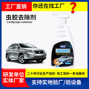 汽车虫胶树胶鸟屎去除剂洗车液漆面强力去污清洁剂白车蚊胶清洗剂