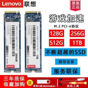 固态拯救者笔记本电脑NVMe 联想M.2原装 PCI e协议2280SSD固态硬盘