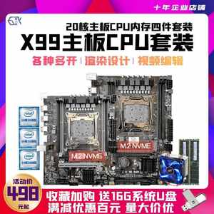 X99台式机DDR4电脑主板CPU套装E5至强18核2666 2678 2696V3V4四件