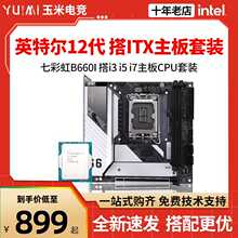 七彩虹B660I/B760I I5 12400/12490F ITX迷你白色wifi主板CPU套装