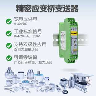 ±10V 精密称重变送器应变桥测力压力拉力毫伏mV信号放大器0 20mA